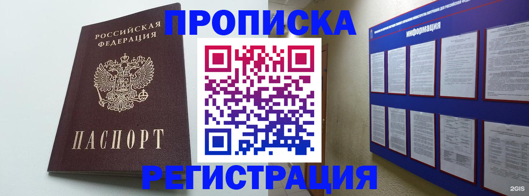 временная регистрация 2025 в Большом Камне