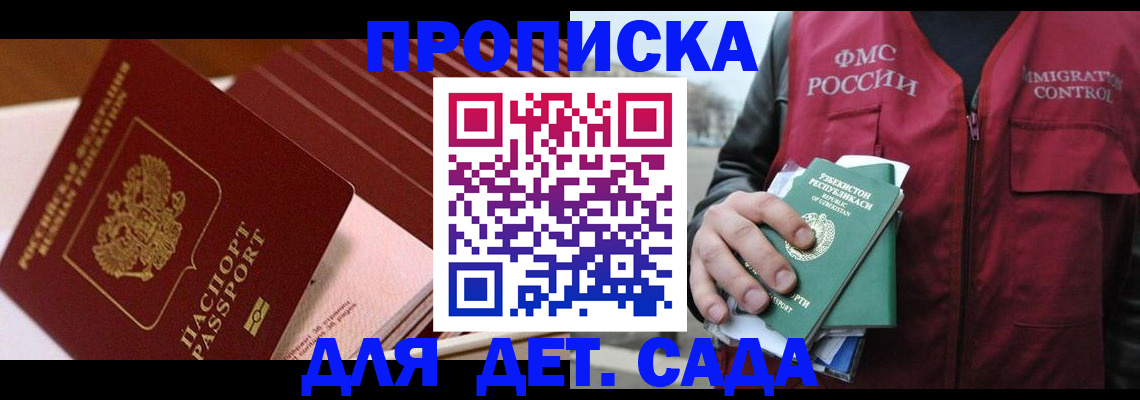 прописка в Большом Камне
