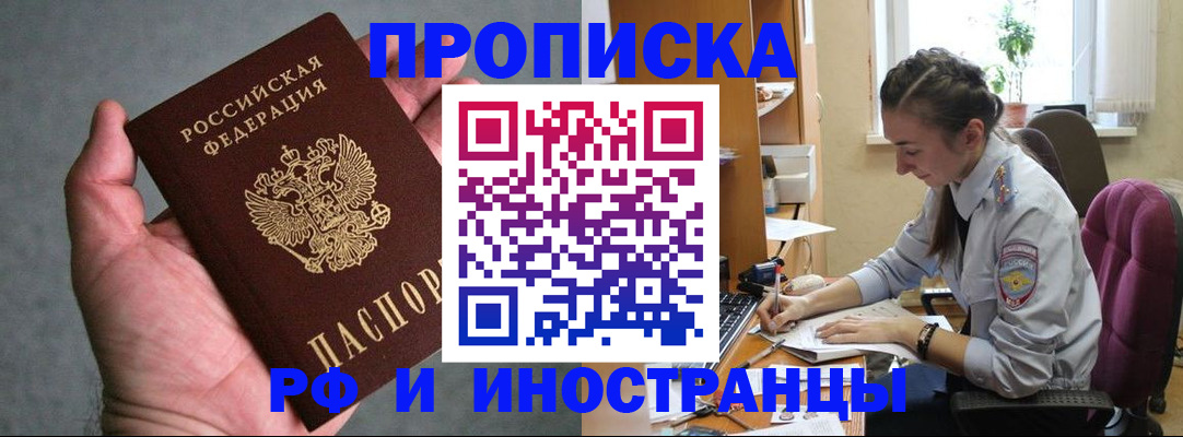 прописка для работы в Большом Камне